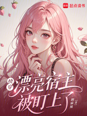 快穿疯批男主总是痴缠娇软宿主